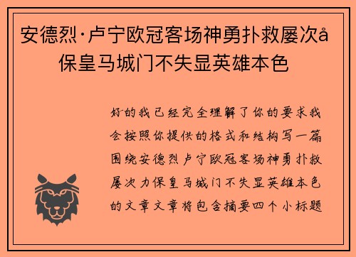 安德烈·卢宁欧冠客场神勇扑救屡次力保皇马城门不失显英雄本色 安德烈·卢宁欧冠客场神勇扑救屡次力保皇马城门不失显英雄本色